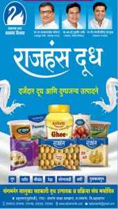 संगमनेर ( प्रतिनिधी ) काँग्रेस विधिमंडळ पक्षनेते आमदार बाळासाहेब थोरात यांच्या पाठपुराव्यातून संगमनेर तालुक्यातील विकास कामांची घोडदौड सुरू असून आमदार थोरात यांच्या प्रयत्नातून मुख्यमंत्री ग्रामसडक योजनेअंतर्गत तालुक्यातील रस्त्यांसाठी 21 कोटी 75 लाख रुपयांचा निधी मंजूर झाला असल्याची माहिती थोरात कारखान्याचे संचालक इंद्रजीत भाऊ थोरात यांनी दिली आहे. रस्त्यांच्या निधीबाबत माहिती देताना इंद्रजीत भाऊ थोरात म्हणाले की, काँग्रेस विधिमंडळ पक्षनेते आमदार बाळासाहेब थोरात यांनी निळवंडे कालव्यांच्या कामाला अत्यंत गती दिली होती. या कालव्यासाठी मोठा निधी मिळून रात्रंदिवस कामे सुरू ठेवले होते. मात्र नवीन सरकार आले आणि अनेक कामांना स्थगिती दिली. मात्र आमदार थोरात यांनी विविध गावांमधील सुचवलेले रस्ते व विकास कामांसाठी निधी आता मंजूर झाला आहे. मागील आठवड्यात पंतप्रधान ग्रामसडक योजनेअंतर्गत विविध रस्त्यांसाठी 32 कोटी 36 लाख रुपयांचा निधी मिळवला. तर आता नव्याने तालुक्यातील विविध रस्त्यांकरता मुख्यमंत्री ग्रामसडक योजनेतून 21 कोटी 75 लाख रुपयांचा निधी मंजूर झाला आहे. या अंतर्गत रणखांबवाडी फाटा- रणखांबवाडी ते कुंभारवाडी वरवंडी या 15 किलोमीटर रस्त्यासाठी 11 कोटी 25 लाख रुपये निधी, राजापूर ते राष्ट्रीय महामार्ग 50 चिखली 5 किलोमीटर रस्त्यासाठी 3 कोटी 75 लाख रुपयांचा निधी , पिंपरने ते कोळवाडे शिरापूर या 5 किलोमीटर रस्त्यासाठी 3 कोटी 75 लाख रुपयांचा निधी आणि तळेगाव दिघे ते तालुका हद सायाळे या 4 किलोमीटर रस्त्यासाठी 3 कोटी रुपयांचा निधी मंजूर झाला आहे. या विविध रस्त्यांच्या कामांसाठी मिळालेल्या निधीमुळे तालुक्यातील रस्त्यांचे जाळे आणखीच मजबूत होणार आहे. या मिळालेल्या निधीतून रस्त्यांच्या कामाला लवकरच सुरुवात होणार असल्याने तळेगाव दिघे, पिंपरने ,कोळवाडे, राजापूर ,चिखली ,रणखांबवाडी, कुंभारवाडी, वरवंडी या गावांमधील नागरिकांनी आमदार बाळासाहेब थोरात यांचे अभिनंदन केले आहे.
