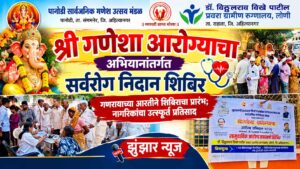 पानोडीत ‘श्री गणेशा आरोग्याचा’ अभियानांतर्गत सर्वरोग निदान शिबिर