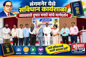 संविधान हक्कांसोबत कर्तव्य आणि संस्कारांची जाणीव करून देते : तुषार पगारे