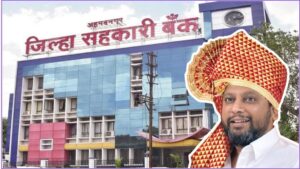 उच्च न्यायालयात एकनाथ घोगरे यांची याचिका फेटाळली; डॉ. सुजय विखे पाटील यांचा जिल्हा बँकेतील मार्ग मोकळा