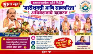 नारी शक्ती सहभाग हा सहकाराच्या उज्ज्वल भविष्यासाठी आवश्यक असलेला आधार : पालकमंत्री राधाकृष्ण विखे-पाटील